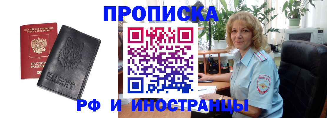 прописка штамп в Владимире